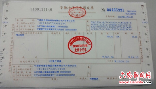 六安移动开出电信业营改增后第一张增值税专