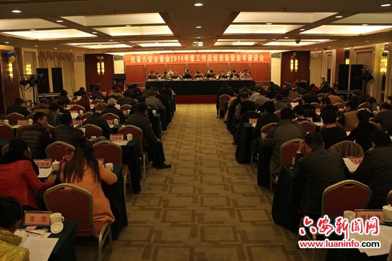 民革六安市委总结表彰2014年度工作