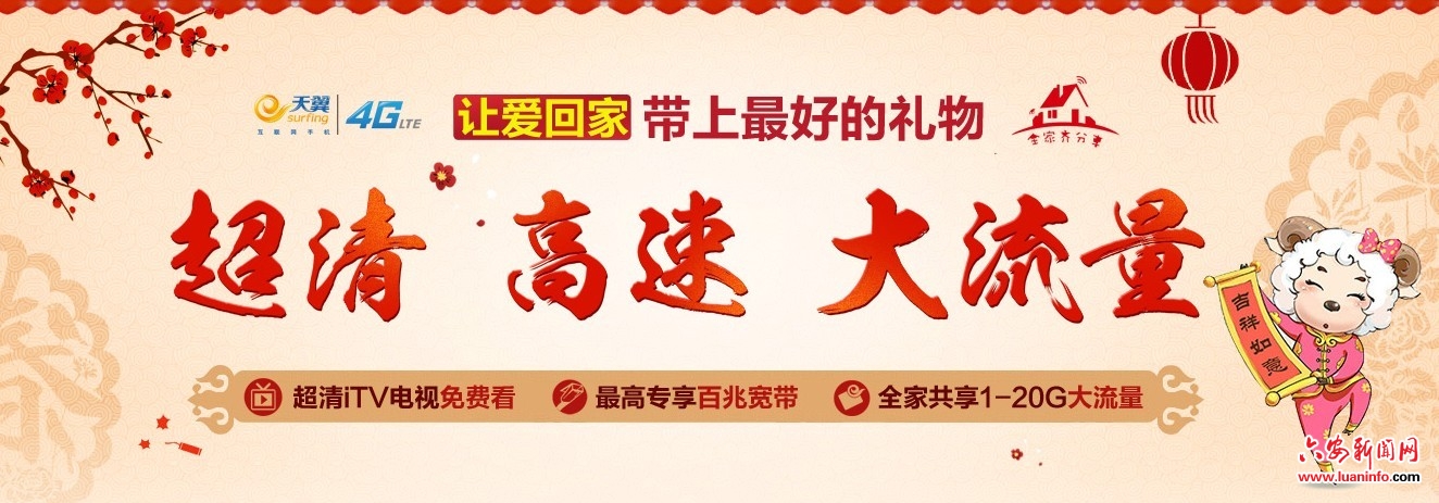安徽电信爱家套餐:超清、高速、大流量宽带套
