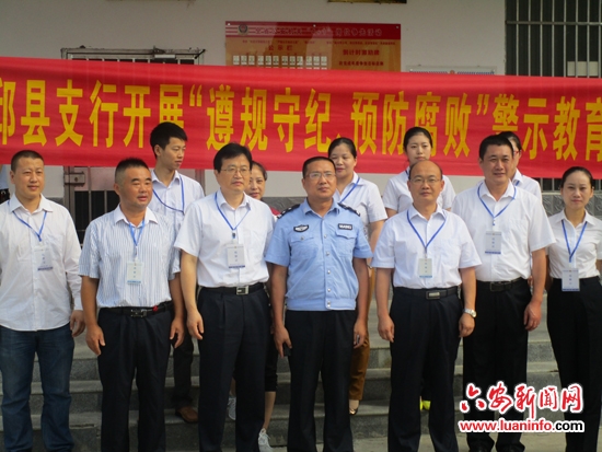 霍邱 邮政储蓄霍邱支行到看守所开展警示教育