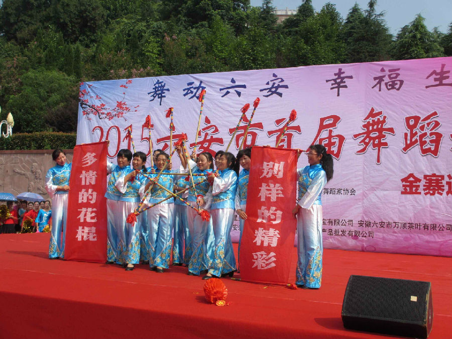 金寨县天堂寨花棍获六安市首届舞蹈精英赛亚军