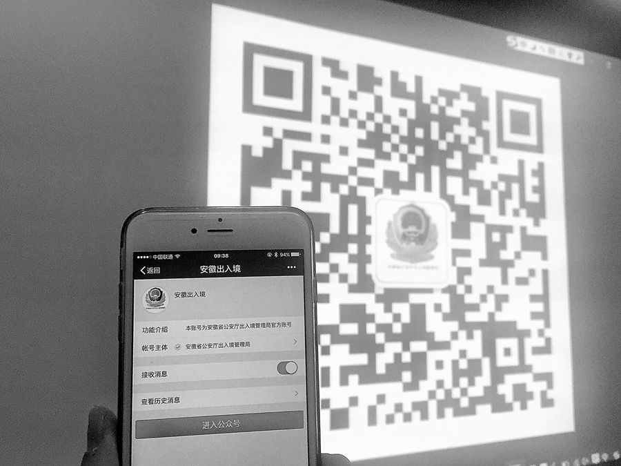 省公安厅出入境管理局微信服务号上线 手机可查