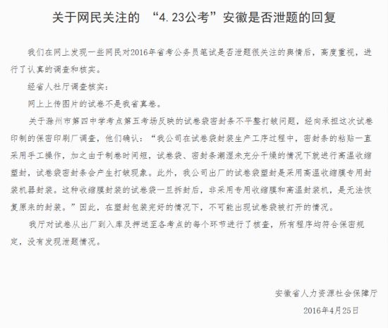 安徽省人社厅最新回应:省考没有泄题 程序符合