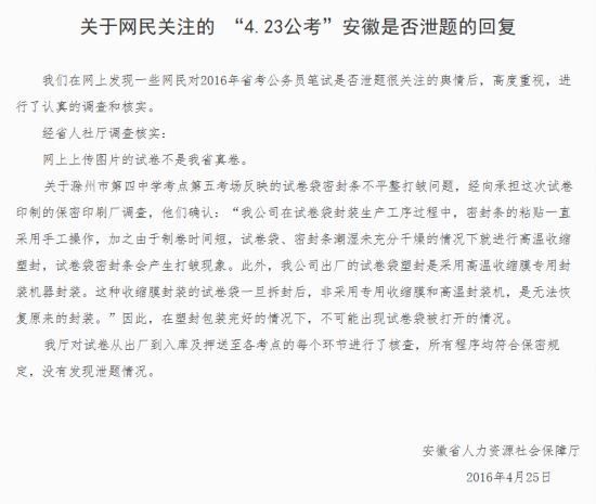 安徽省人社厅最新回应:省考没有泄题 程序符合