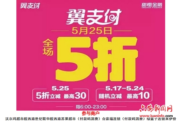 翼支付525,搞个大新闻