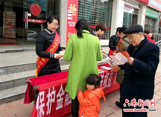 六安农商银行开展315金融消费者权益日宣传活动