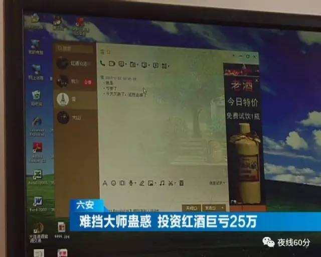 六安:轻信网交 炒股大师 投资红酒亏25万