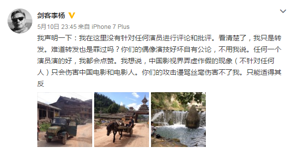 杨幂获最佳女演员遭质疑 导演李杨:转发也是罪