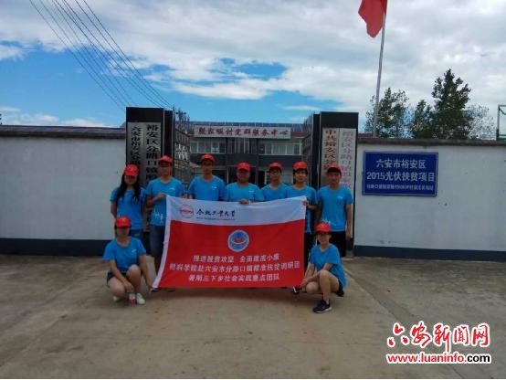 合肥工业大学材料学院实践团队来六安开展精准