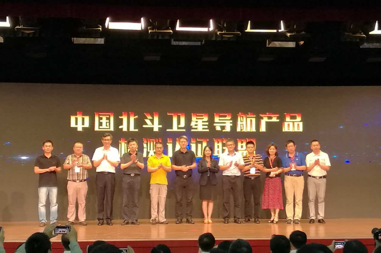 北斗卫星导航检测认证2020行动计划签署并实