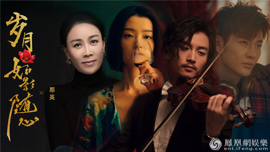 那英宣布加盟《如影随心》 确认春晚不唱重逢