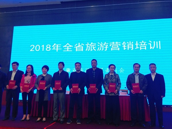 我市五个旅游营销案例荣获安徽旅游创意营销奖