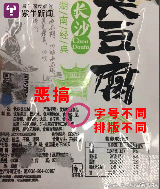 臭豆腐用屎作配料?厂长急得要跳楼