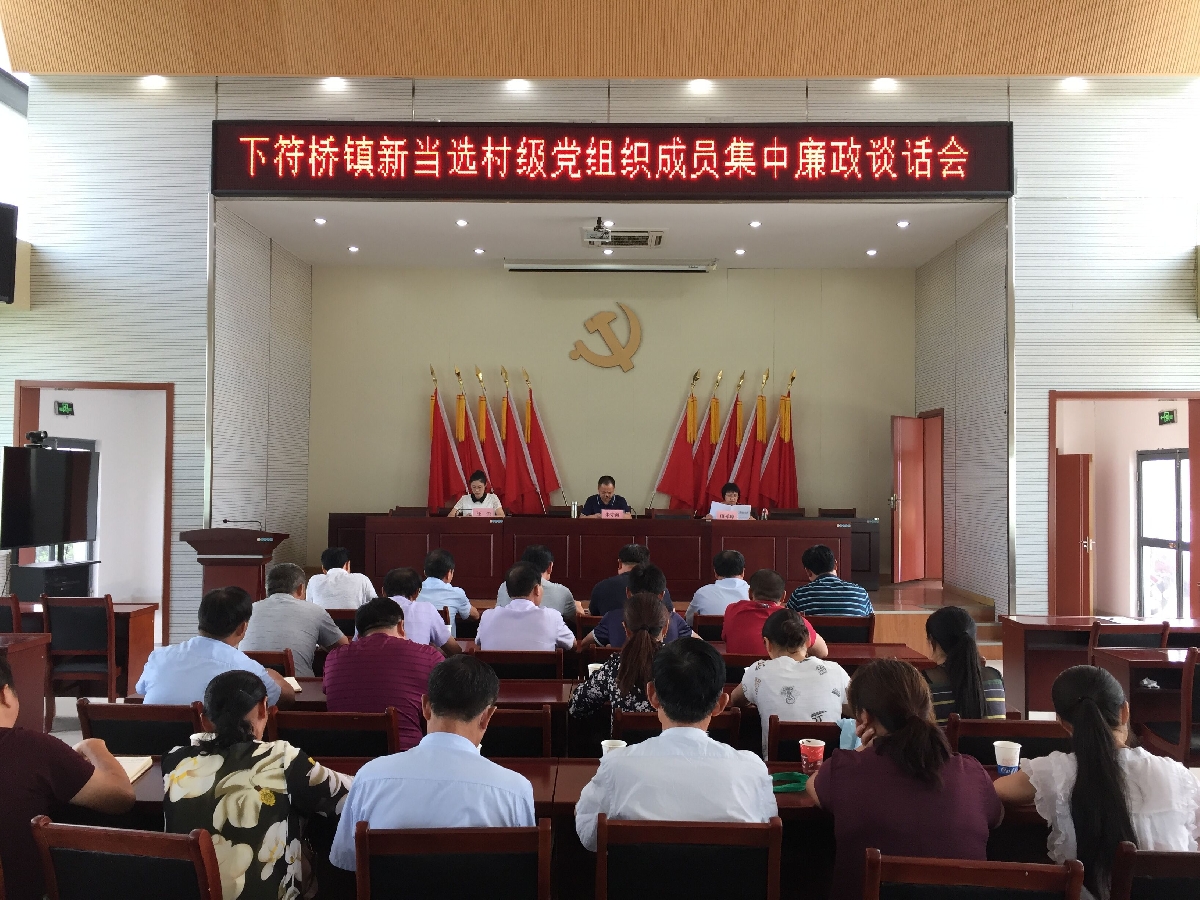霍山:500名新当选村级党组织委员接受廉政谈话