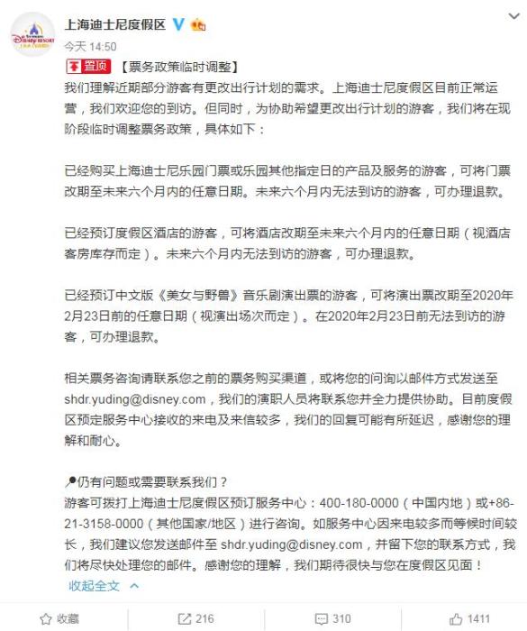 上海迪士尼：已购门票可改期至六个月内任意日期