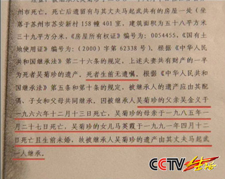公证处出错使两名女子失去遗产<em>继承权</em>(组图)