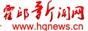 霍邱新闻网