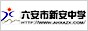 六安市新安中学