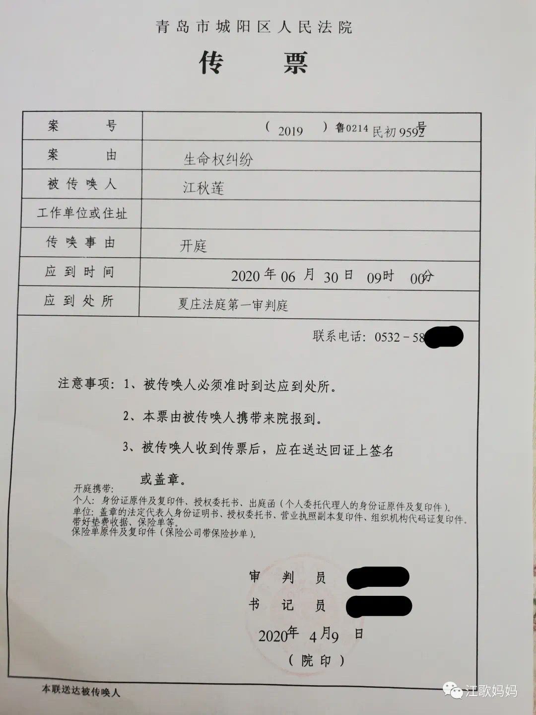 江歌母亲以生命权纠纷为由起诉刘鑫 将于6月30日开庭