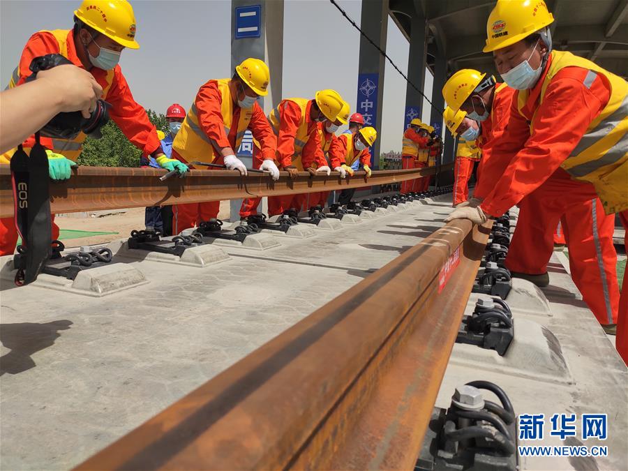 （经济）（1）京雄城际铁路（河北段）开始全线铺轨