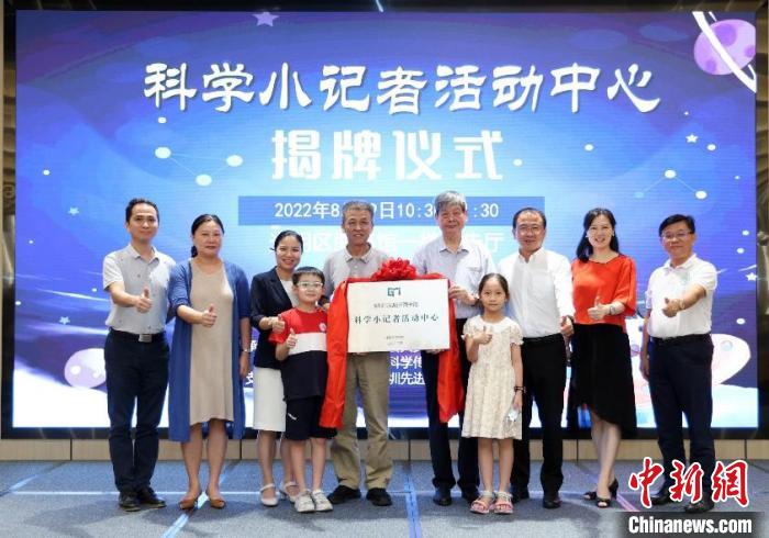 培养科学小记者全国首个“科学小记者活动中心”在深圳成立
