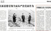 李敏在《中国纪检监察报》发表署名文章《厚植廉洁文化 培育清风正气》