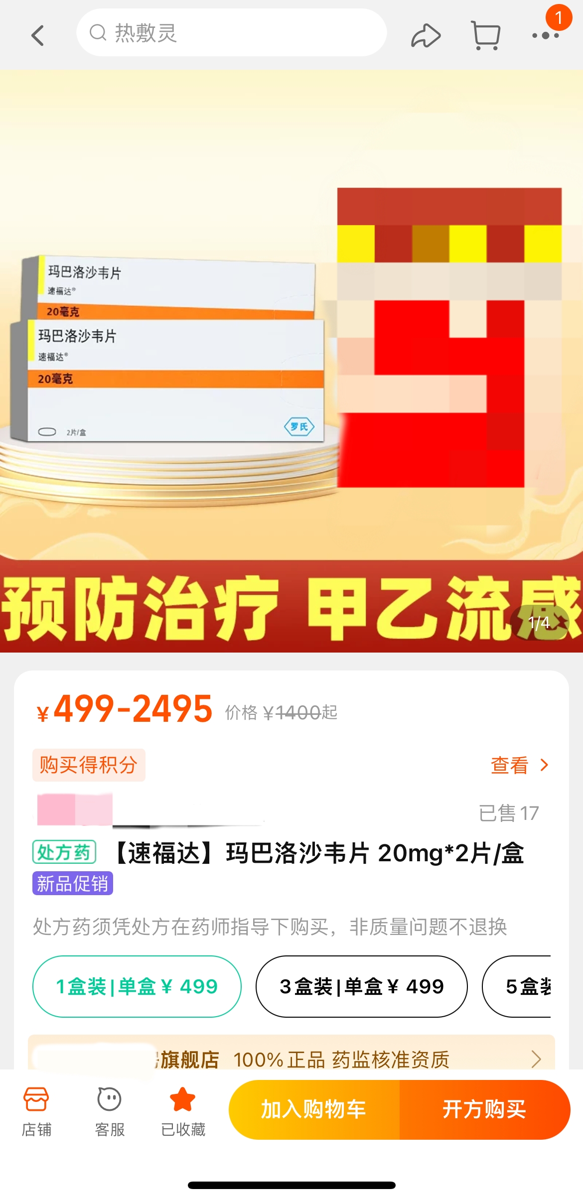 爆火的流感“网红药”：有药店单盒售价超400 医生不建议自行服用