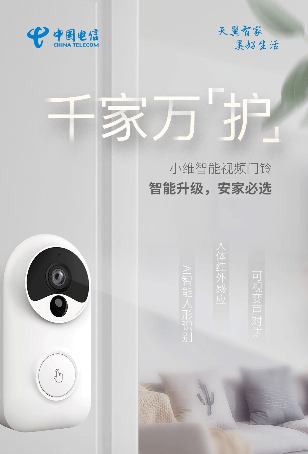 六安人家居安防再添新成员智能门铃闪亮登场