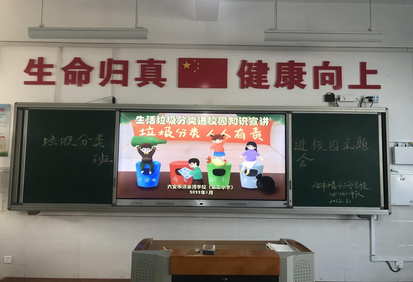 六安市清水河学校第二小学开展垃圾分类进校园活动