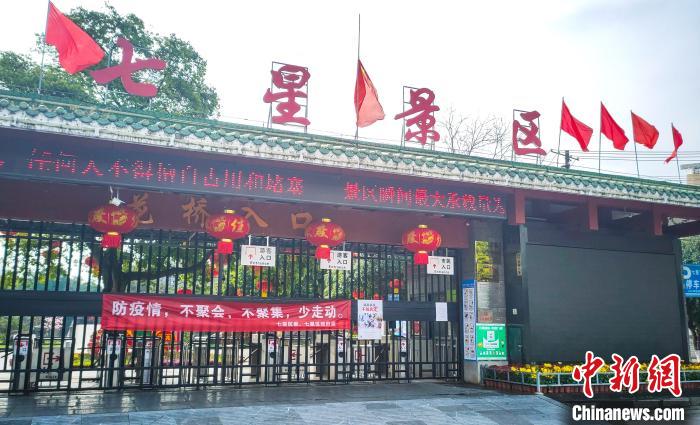 图为待有序开放的七星景区。　杨宗盛 摄