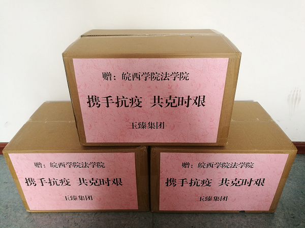 暖心！皖西学院法学院校友徐德宝向学院捐赠6000只口罩，助力复学防疫