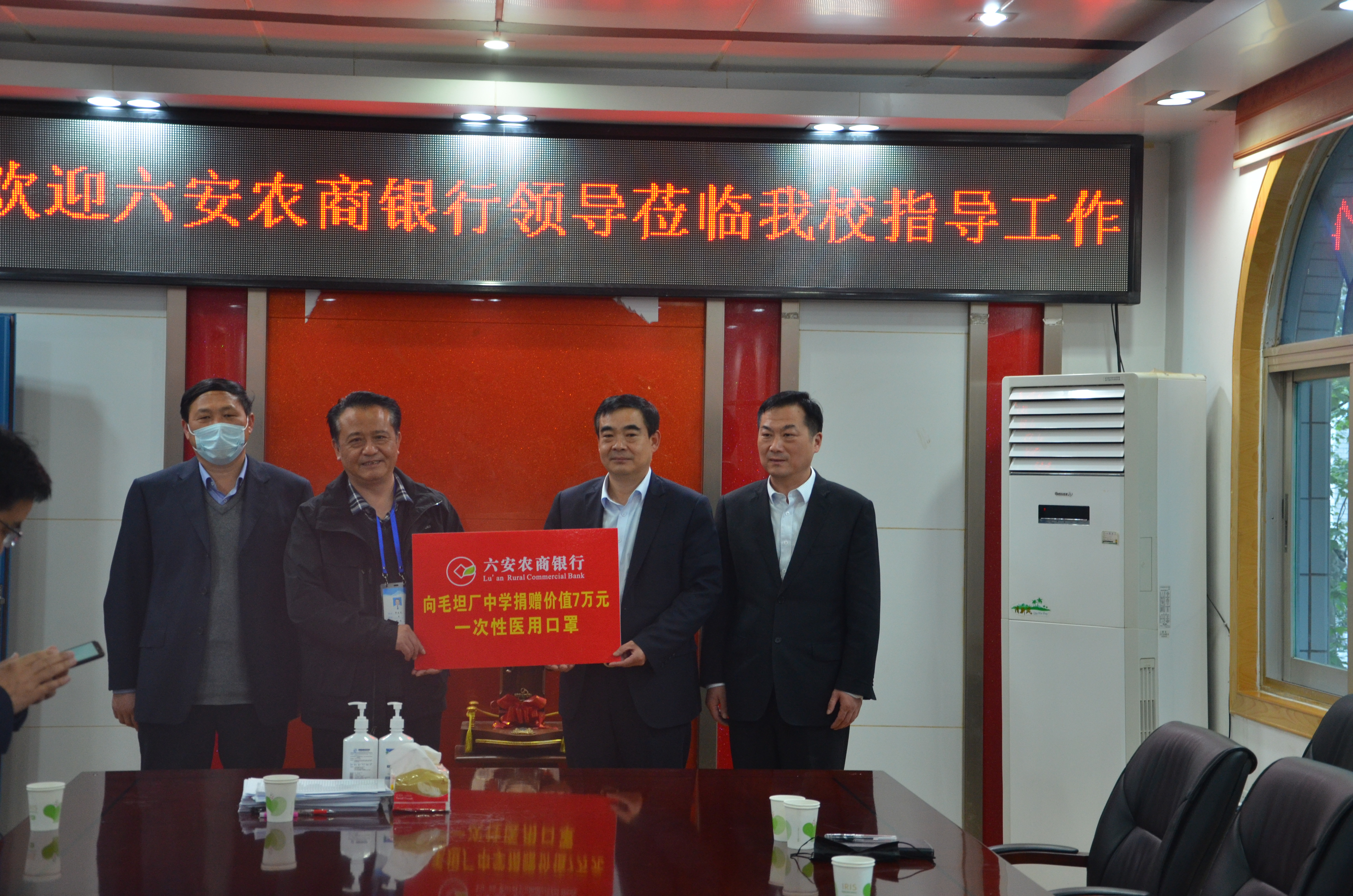 六安农商银行捐赠口罩助力学校战“疫”复学