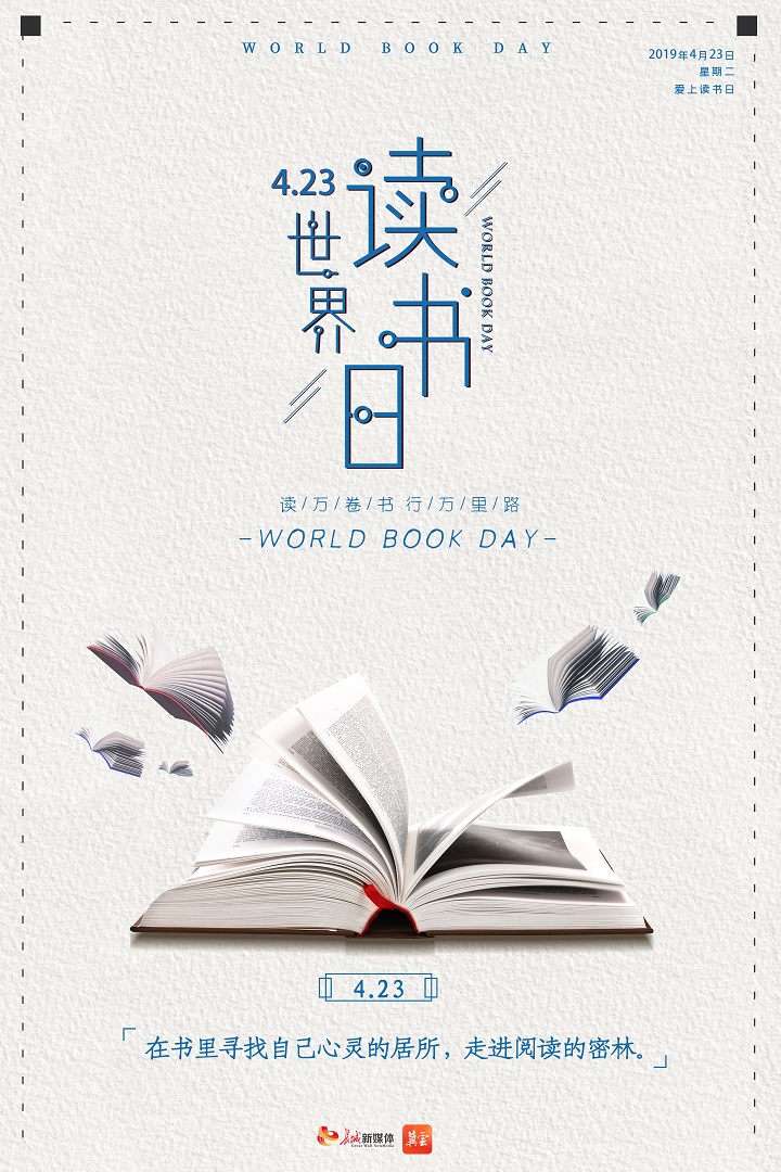 世界读书日|与阅读为友，与美好相遇