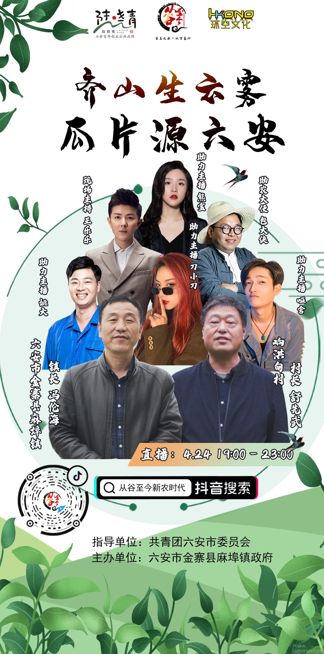 “齐山生云雾·瓜片源六安”爱心慈善助农活动在金寨县麻埠镇成功举办