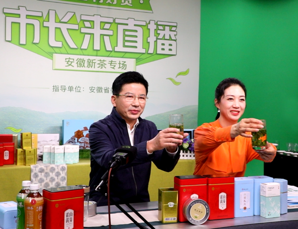 安徽茶叶专场销售六安直播专场圆满结束