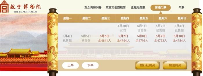 故宫五一假期门票已预约一空