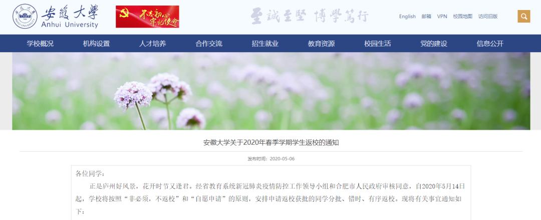 安徽26所高校官宣返校时间