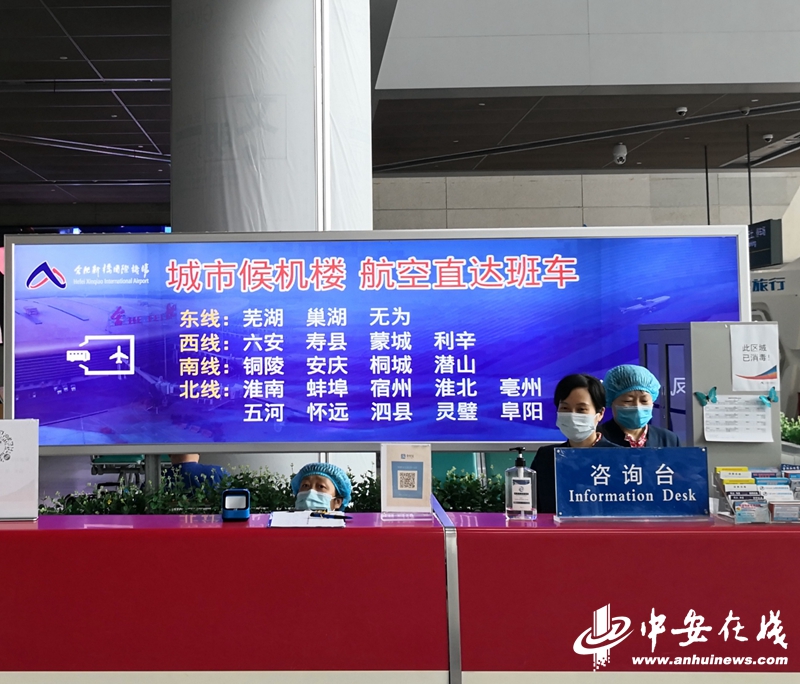合肥新桥机场22家异地城市候机楼将于本月底全部复工