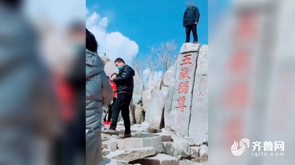 游客站在泰山“五岳独尊”上拍照 公安机关：已立案