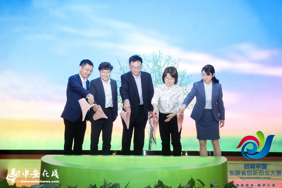 2020年“创响中国”安徽省创新创业大赛“云”启动