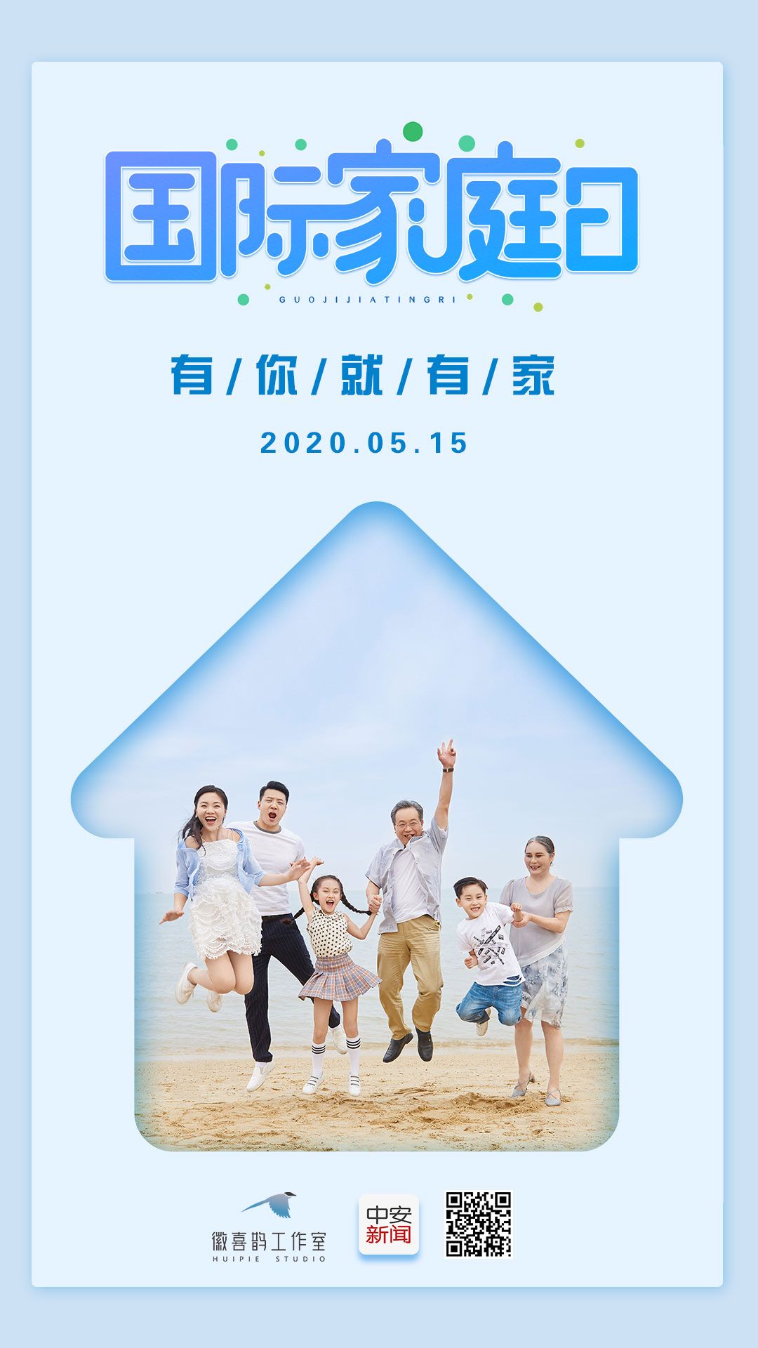 【原创手绘】国际家庭日：世界那么大，有你就有家