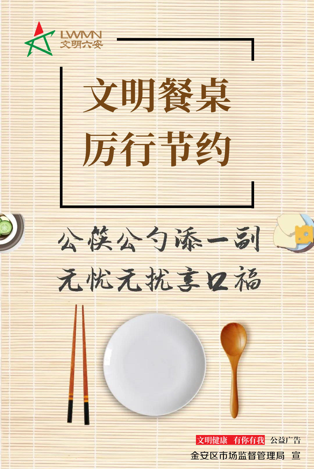 餐饮小文明，引领新风尚