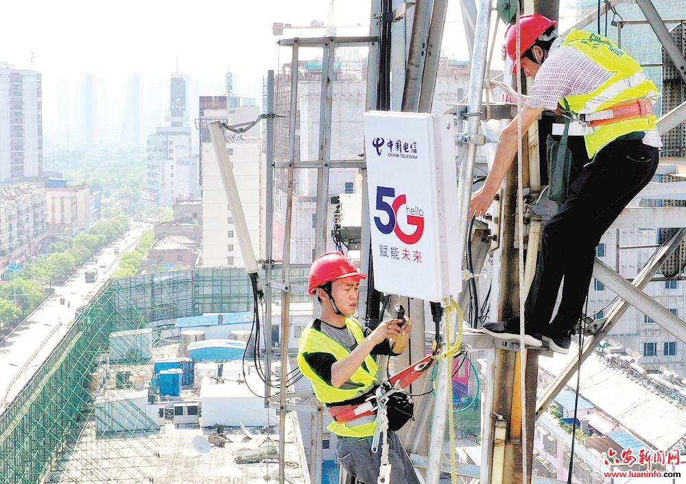 5G来了，六安按下“加速键”