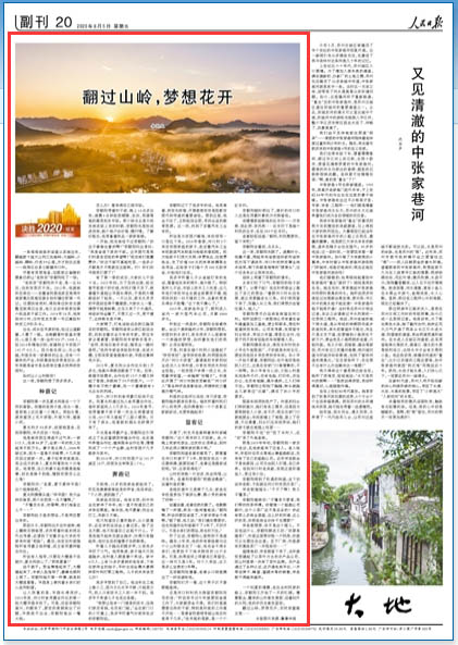 翻过山岭，梦想花开（决胜2020）