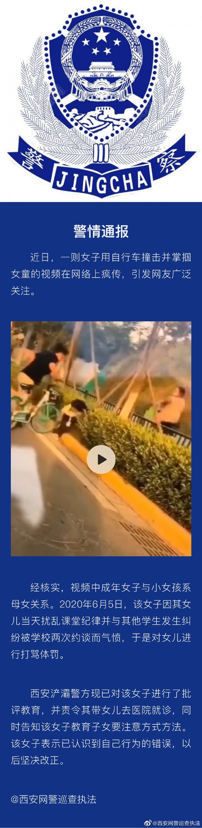 女子用自行车撞击并掌掴女童 系母亲打骂体罚女儿