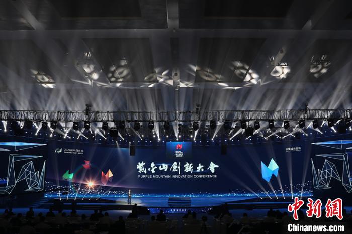 2020南京创新周紫金山创新大会22日在宁召开。　泱波 摄