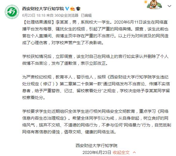 西安财经大学行知学院官方微博截图