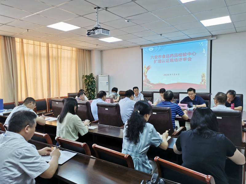 市食品药品检验中心顺利通过检验检测机构资质认定扩项评审