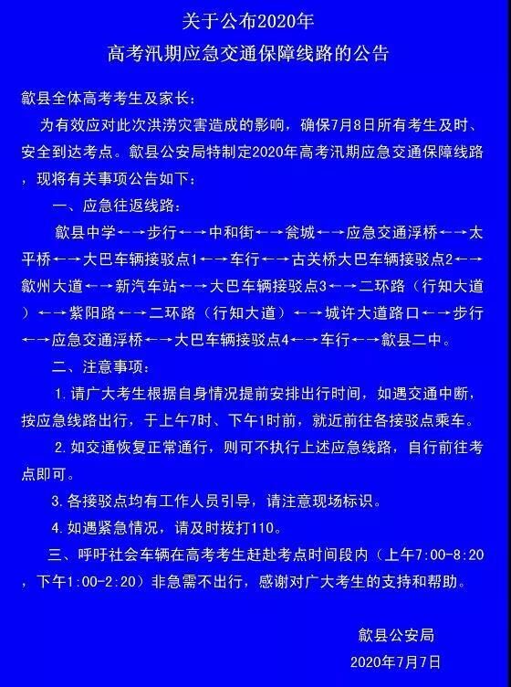 歙县高考语文数学科目将于9日补考
