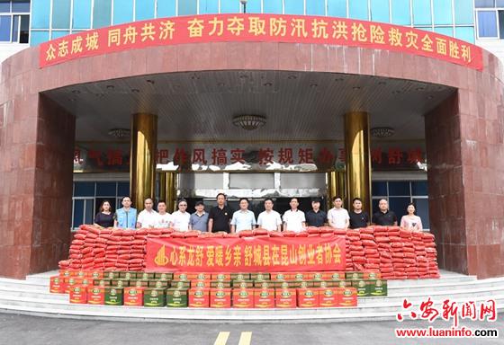 舒城在昆山创业者协会爱心捐赠